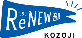 ReNEW部KOZOJI